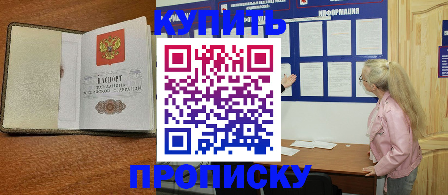 временная регистрация недорого в Тихорецке